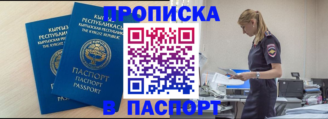прописка для кредита в Тарко-Сале