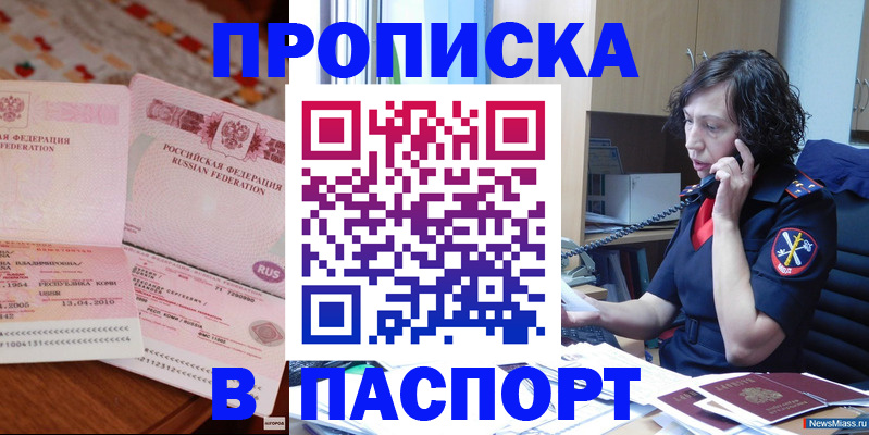 прописка для школы в Тарко-Сале