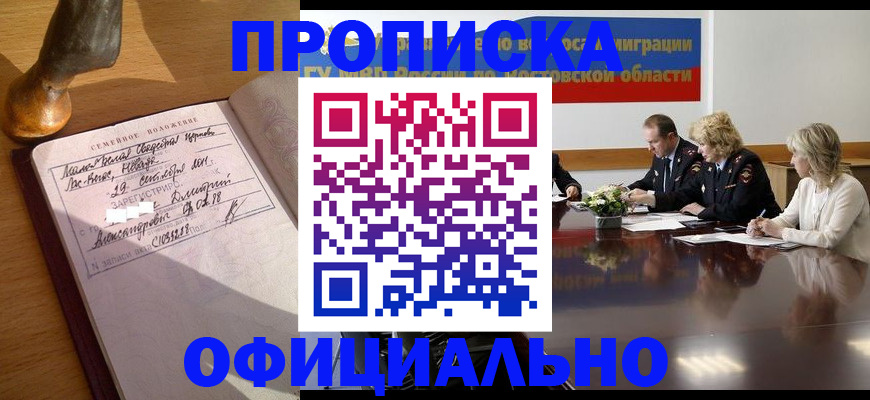 прописка гарантия в Тарко-Сале