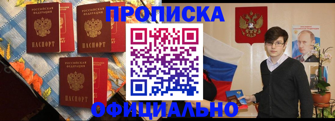 прописка для работы в Тарко-Сале