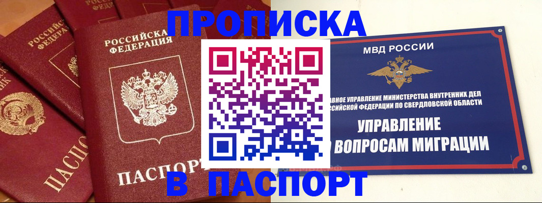 купить прописку в Тарко-Сале